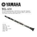 【金聲樂器廣場】YAMAHA Yamaha YCL-650 Clarinet 豎笛 單簧管