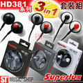 ST Music Shop★【SUPERLUX】3 in 1 監聽級入耳式有線耳機 HD381系列套裝組(三款入) 附延長線/耳塞/夾式捲線器