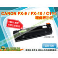 【浩昇科技】CANON FX-9 高品質黑色環保碳粉匣 適用於L120/MF4100/4120/4122/4150/1160/MF4370/MF4350/MF4270