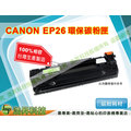 【浩昇科技】CANON EP26 高品質黑色環保碳粉匣 適用於3200/3112/3130/5630/5650/MF-5700/3110