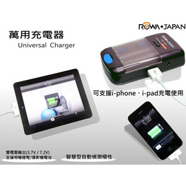 ＊華揚數位＊ROWA JAPAN 萬用充電器 可充3、4號電池與一般鋰電池 支援手機USB充電