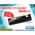 【浩昇科技】XEROX CT350390 環保感光滾筒/光鼓匣 適用於DocuPrint C525A