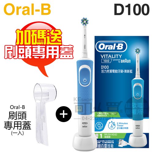 【加碼送刷頭專用蓋】Oral-B 歐樂B ( D100 ) 活力亮潔電動牙刷-清新藍(EB50) -原廠公司貨