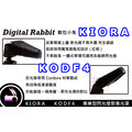數位小兔 KIORA KODF4 聚集光罩 柔光罩 反光板 柔光片 NIKON SB600,SB700,SB800,SB900 SP680 ROGUE LF-4001