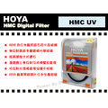 數位小兔 HOYA HMC 49mm SLIM UV鏡 保護鏡 濾鏡 PENTAX DA 35mm FA 43mm f1.9 Sony DT 30mm F2.8 Macro SAM UV