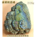 黃銅&amp;藍銅礦~15x12x6cm