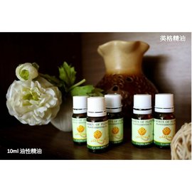 美格精油 法國夏拉波天然植物精油10ml單瓶特價100元 買10送2瓶優待1000元免運 柏格 魔術球 薰香燈 擴香器 手拉胚 擴香器 水氧機 Pchome商店街 台灣no 1 網路開店平台