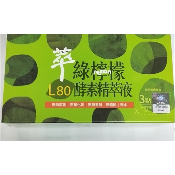 L-80 萃綠檸檬 酵素 精萃液 12瓶/盒*10盒