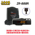 【真黃金眼】 ZR-888R GPS全頻雷達測速器+行車記錄器+軌跡紀錄 可AV OUT 測速器同征服者 贈16G