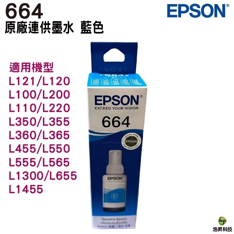 EPSON T6641 T664 C 藍色 盒裝 原廠填充墨水T6641 T6642 T6643 T6644