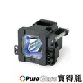PureGlare全新含稅價投影機燈泡 for JVC HD-52Z585PA 投影機燈泡 / 背投電視燈泡