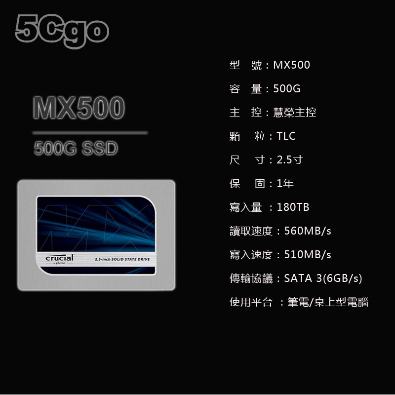5Cgo【智能】英睿達MX500 2.5英寸SATA3 SSD固態硬碟桌上型電腦筆電用內存顆粒高速持久 500GB 含稅