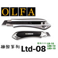 OLFA Ltd-08 大型 極致系列 美工刀 [刀片採自動卡鎖固定] 高貴的外觀 刀背橡皮材質 台銀採購館