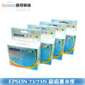 【訊可】EPSON T0731 T073N 相容墨水匣 C79/C90/CX3900/CX4900/CX5500/CX7300/CX9300F