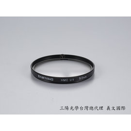Samyang 鏡頭專賣店: 52mm UMC UV總代理公司貨
