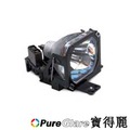 PureGlare-寶得麗 全新 投影機燈泡 for EPSON EMP-7900NL 投影機燈泡 / 背投電視燈泡