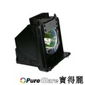 PureGlare-寶得麗 全新 背投電視燈泡 for MITSUBISHI WD-65733 背投電視燈泡