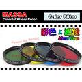 數位小兔 Massa 圓形全色鏡 49mm 彩色濾鏡 校正 濾鏡 藍色 黃色 紅色 綠色 PENTAX DA 35mm 50-200mm 15mm 21mm 40mm 70mm K5 K-7 K-R