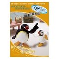 企鵝家族【pingu pinga手足情深 (2) 】DVD