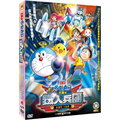 哆啦A夢-鐵人兵團DVD