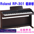 造韻樂器音響- JU-MUSIC - 最新機種 Roland RP-301 RP301 電鋼琴 數位鋼琴 零利率實施中唷