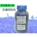 [ 矽膠乾燥劑 900公克罐裝 ] 藍色水玻璃 可還原重複使用