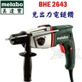 ☆【五金達人】☆ Metabo 美達寶 BHE2643 免出力電鎚鑽 電鑽 Rotary Hammer