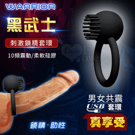 Warrior 黑武士 • 男強女樂共震刺激鎖精助性套環﹝10頻震動+USB充電+靜音﹞