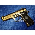 【掠食者】全新台灣製WE(偉益)全金屬 M9/M92 電鍍黃金版瓦斯BB槍