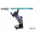 SKY WATCHER DOB76杜卜森式小巧天文望遠鏡