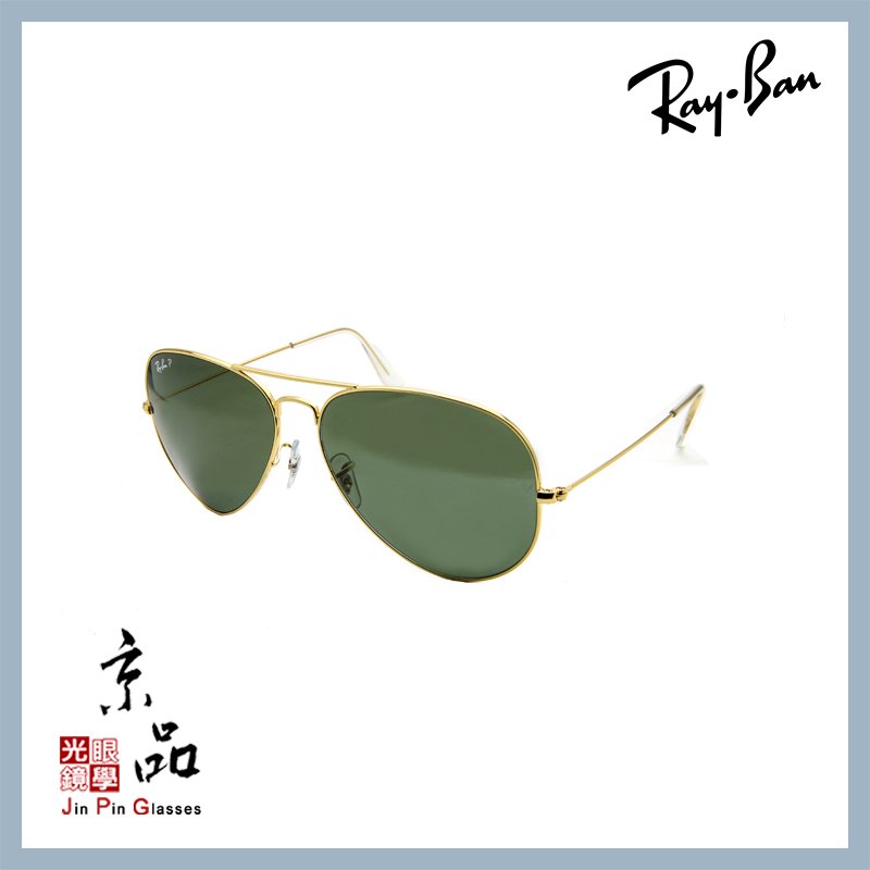 RAYBAN RB3025 001/58 三種尺寸金框偏光墨綠雷朋太陽眼鏡原廠公司貨JPG