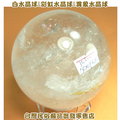 白水晶球~10.5cm~原礦
