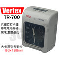 Vertex 世尚 TR-700 TR700 微電腦打卡鐘 [附卡架+考勤卡] 六欄位 雙色列印