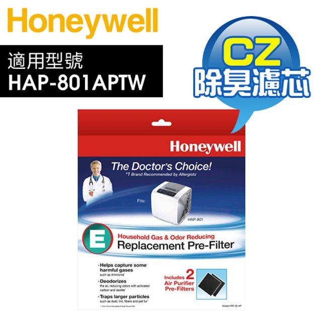 Honeywell 原廠 CZ 除臭濾網【一盒2入，適用HAP-801APTW】( HRF-E2-AP )