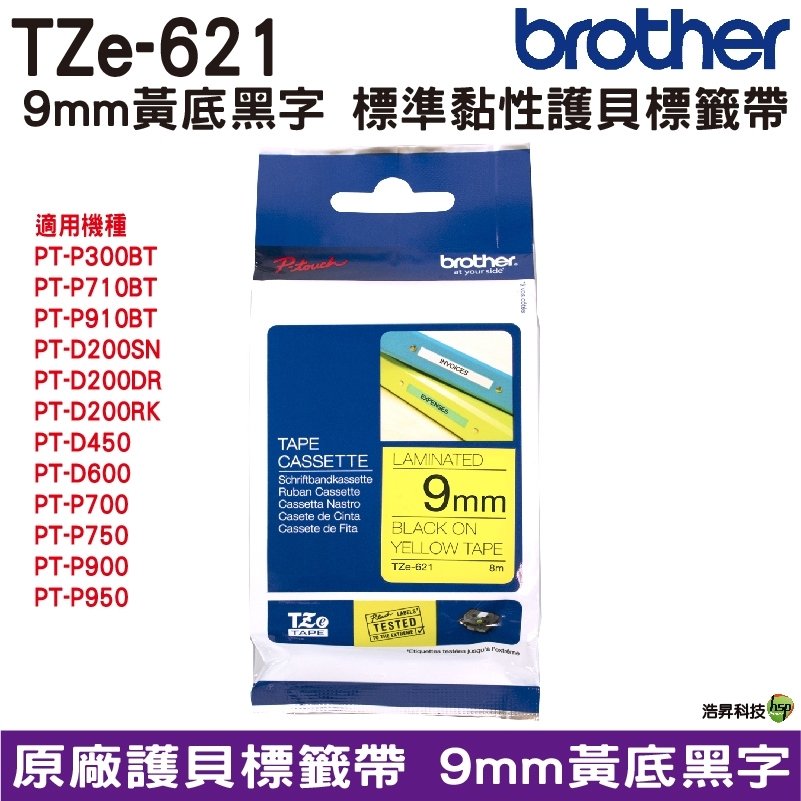 Brother TZe-621 9mm 護貝標籤帶 原廠標籤帶 黃底黑字 公司貨