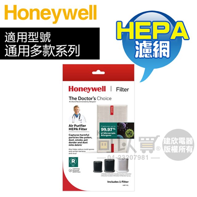 Honeywell TrueHEPA濾網( HRF-R1V1 )適HPA100、HPA200、HPA202、HPA300