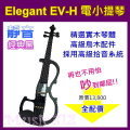 Elegant EV-HBK 電小提琴-黑色-簡配《Music312樂器館》