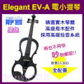Elegant EV-ABK 電小提琴黑色-簡配《Music312樂器館》