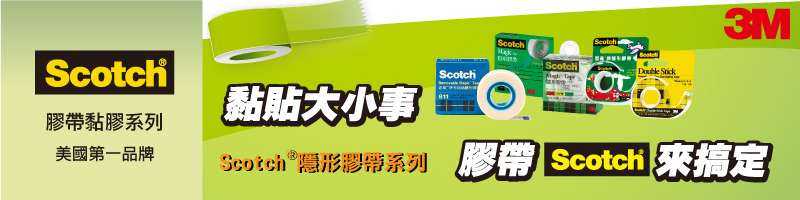 3m Scotch 600 透明美色膠帶 Pchome商店街 台灣no 1 網路開店平台
