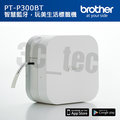 兄弟牌 Brother PT-P300BT 標籤機 智慧型手機 藍牙傳輸 創意自黏護貝標籤機