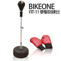 BIKEONE FIT-11 拳擊訓練台 加贈拳擊手套一副 壓力發洩~ 工廠直營 禮贈品批發