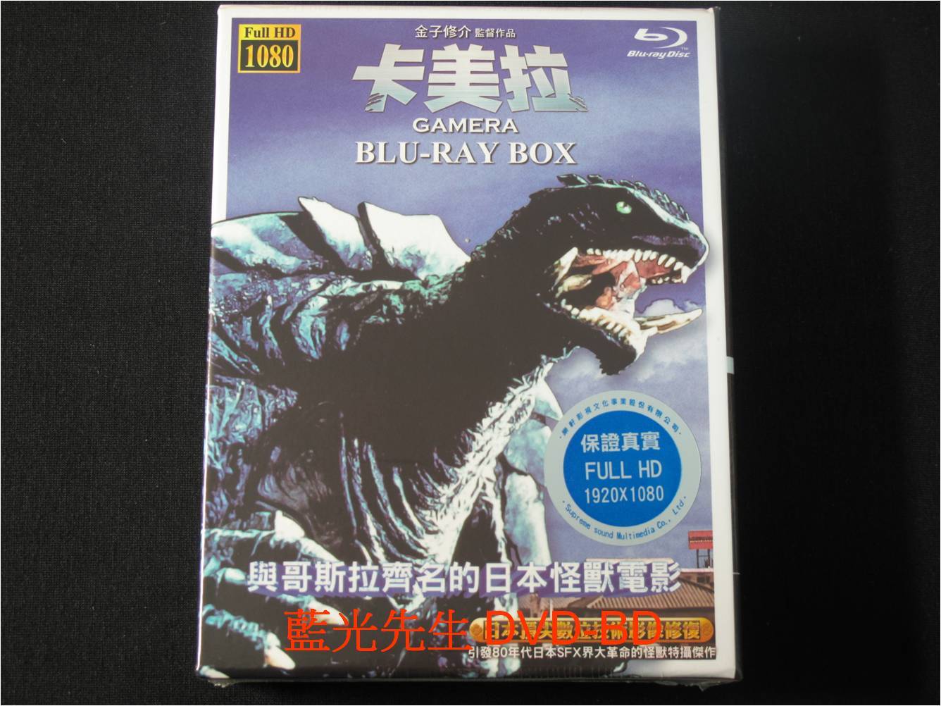 藍光先生BD] 卡美拉Gamera Collection 三碟套裝珍藏版( 樂軒正版