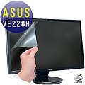 ASUS VE228H 22吋 寬 專用 －EZstick魔幻靜電式霧面螢幕貼