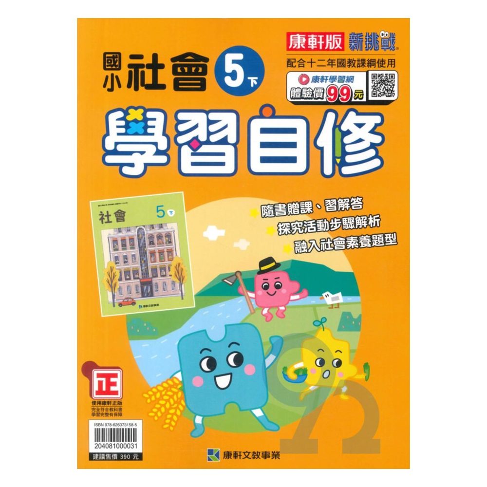 康軒國小學習自修社會5下 Pchome商店街 台灣no 1 網路開店平台