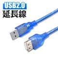 USB延長線 加長線 傳輸線 數據線 USB2.0 150cm A公 A母 公對母 公轉母 銅蕊線