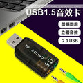 外接式音效卡 USB 5.1音效卡 USB音效卡 5.1立體聲道 麥克風輸入 環繞音效 外接音效卡 免驅動 隨插即用