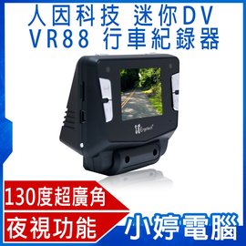 【小婷電腦＊紀錄器】全新 人因科技 迷你DV VR88 HD超廣角 行車記錄器