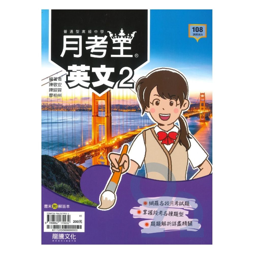 龍騰高中月考王英文 2 Pchome商店街 台灣no 1 網路開店平台