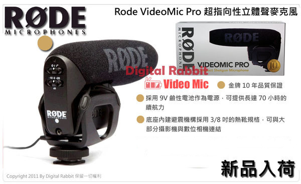 數位小兔RODE VideoMic PRO 超指向性收音麥克風Canon 600D 5DII 7D