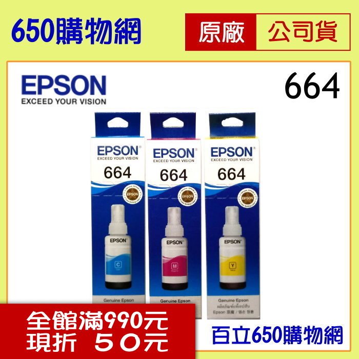 含稅 EPSON 藍色原廠墨水匣 664 T6642/T664200 L110/L120/L200/L210/L220/L300/L310/L350/L355/L360/L365/L455/L550/L555/L565/L1300